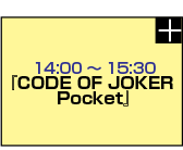 『CODE OF JOKER Pocket』